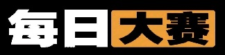 每日大赛app网页版 | 免费高清大赛平台